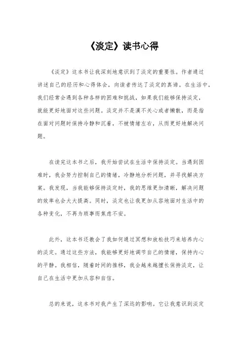 《淡定》读书心得