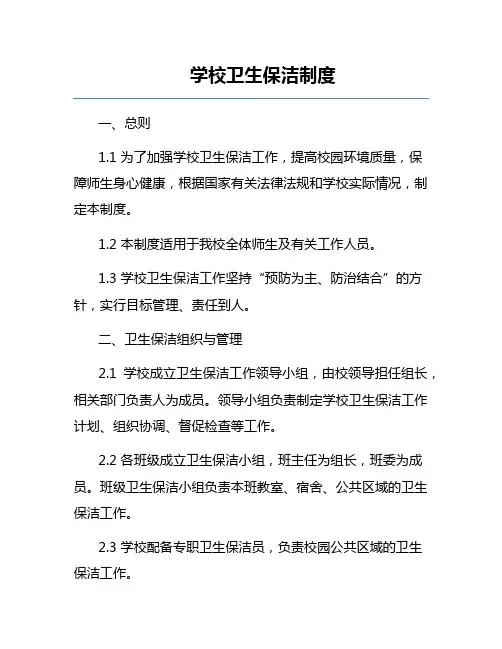 学校卫生保洁制度