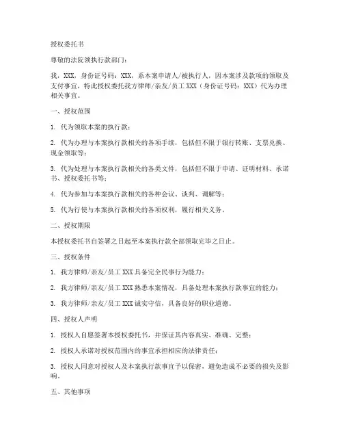 法院领执行款的授权委托书