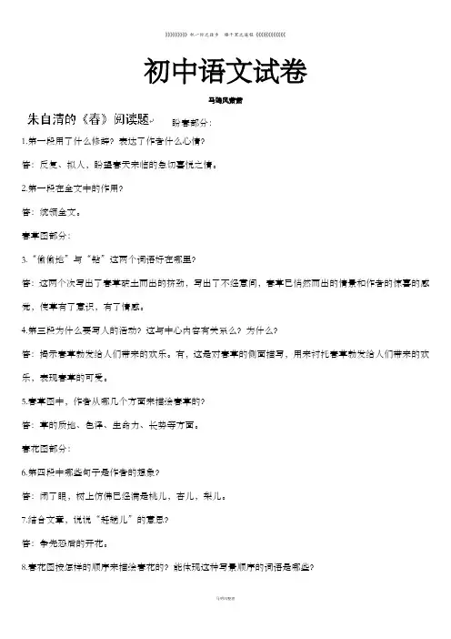 人教版七年级上册语文《春》阅读题(含答案)