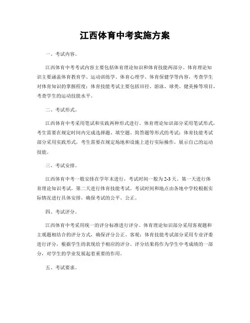 江西体育中考实施方案