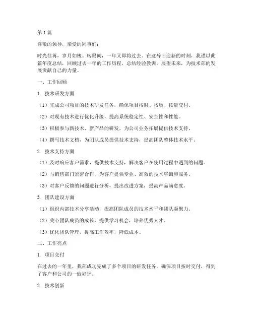 技术部人员年度总结范文(3篇)