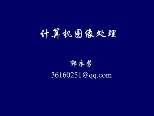计算机图像处理_第六章