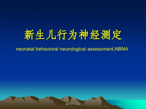 新生儿行为神经测定(NBNA)课件