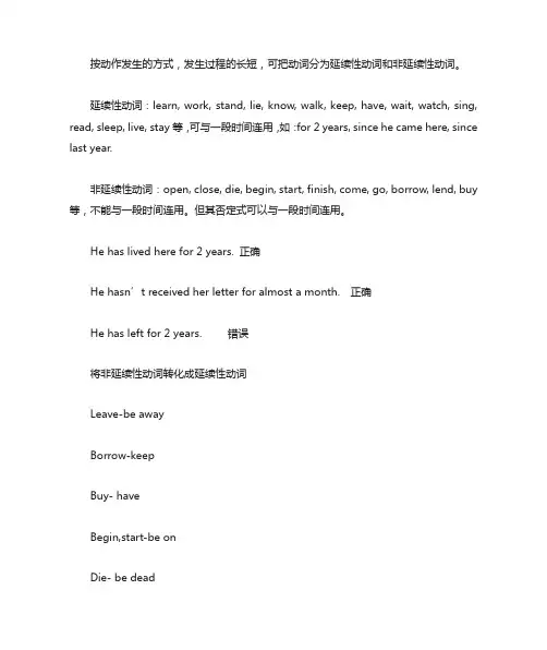 延续性和非延续性动词