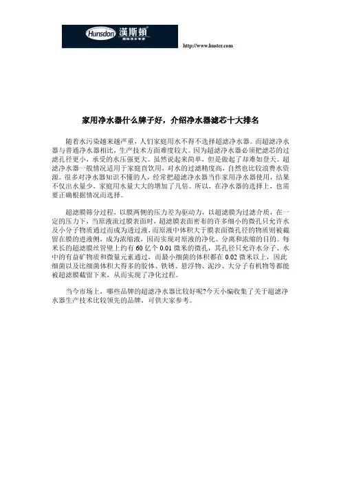 家用净水器什么牌子好,介绍净水器滤芯十大排名