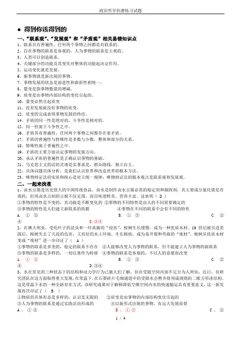 政治哲学扶潜练习试题