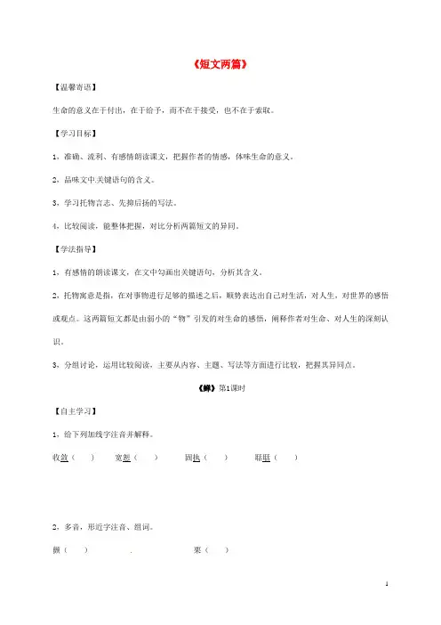 江苏省徐州市睢宁县宁海外国语学校七年级语文上册第18课《短解读
