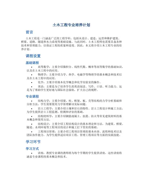 土木工程专业培养计划