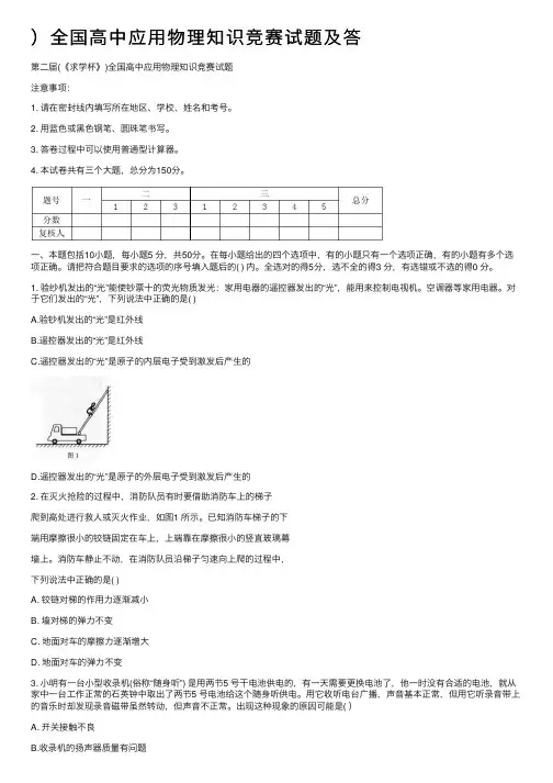 ）全国高中应用物理知识竞赛试题及答