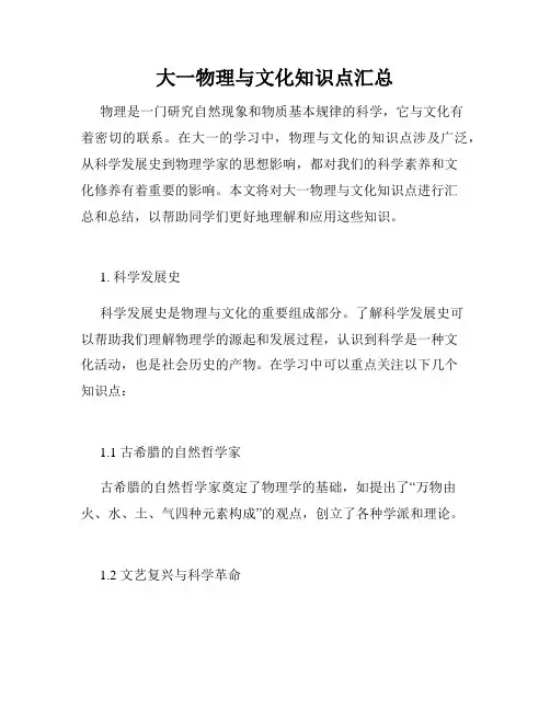 大一物理与文化知识点汇总