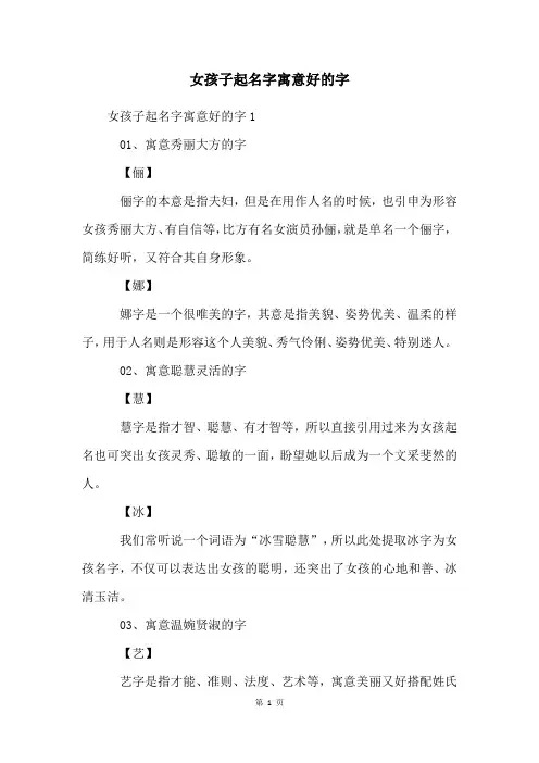 女孩子起名字寓意好的字