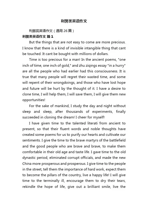 利弊类英语作文