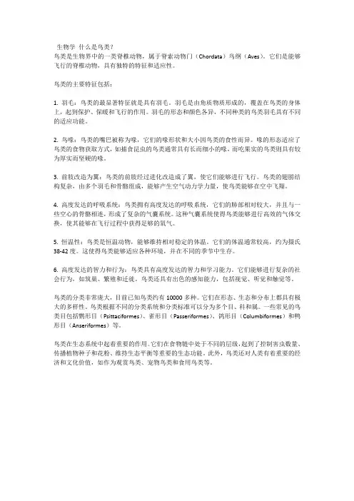生物学 什么是鸟类