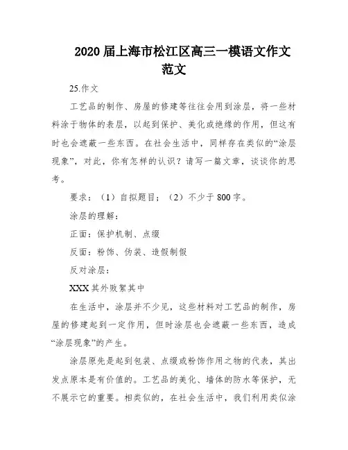 2020届上海市松江区高三一模语文作文范文