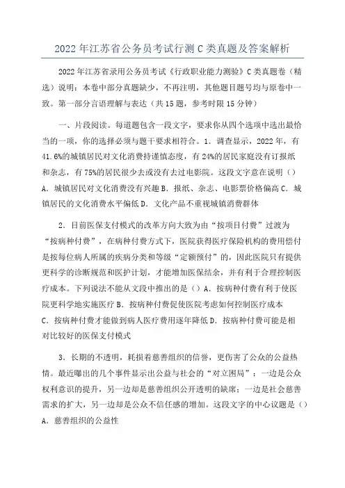 2022年江苏省公务员考试行测C类真题及答案解析