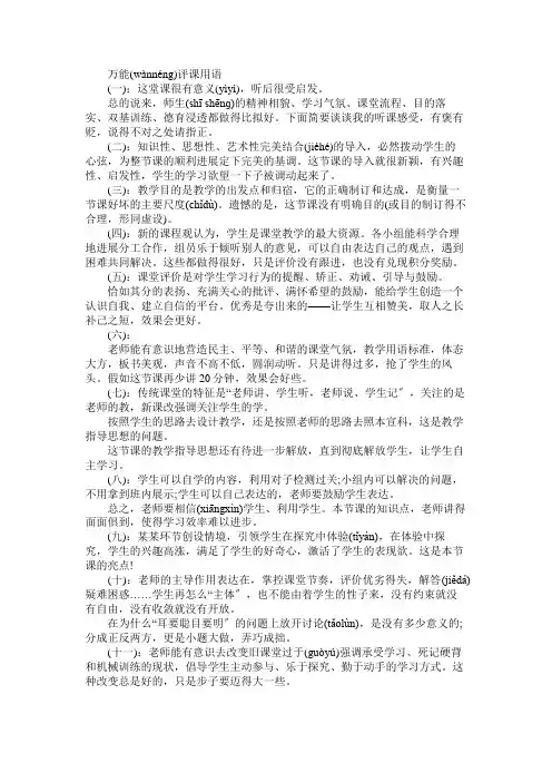 万能评课用语