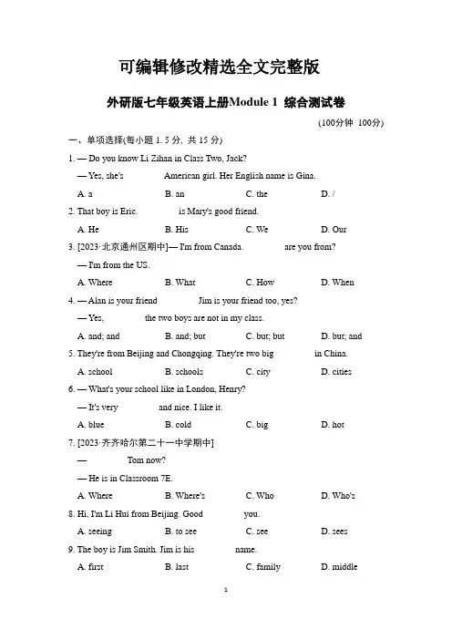 外研版七年级英语上册Module 1 综合测试卷含答案精选全文