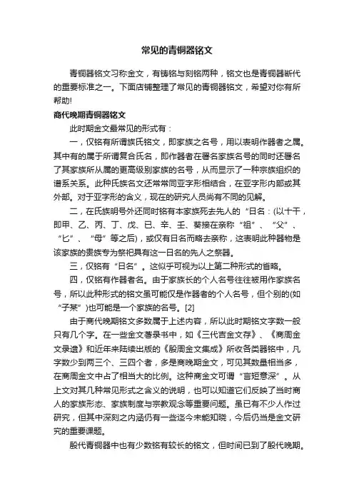 常见的青铜器铭文
