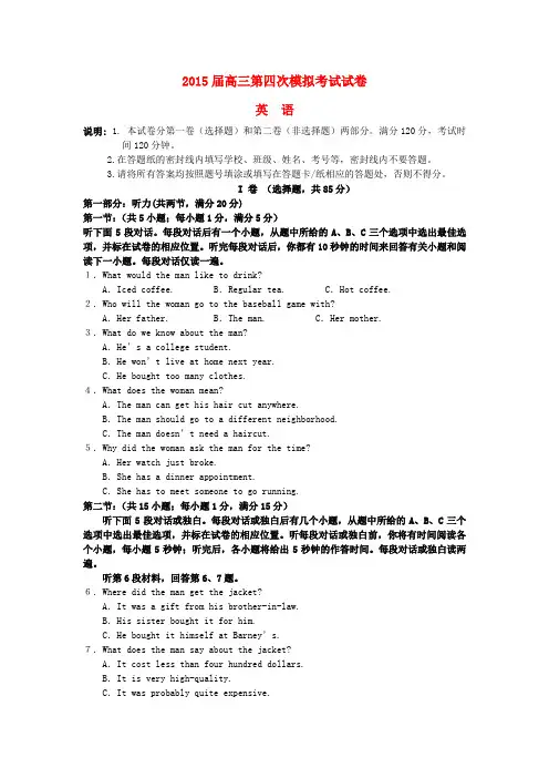 江苏省扬州中学高三英语第四次模拟考试(5月)试题