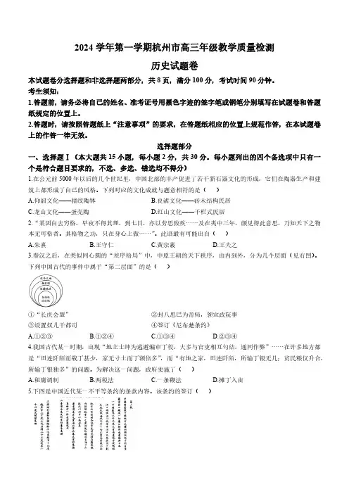 浙江省杭州市2024-2025学年高三上学期期中教学质量检测历史试题(无答案)