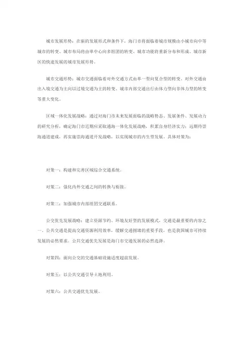海门市城市综合交通规划