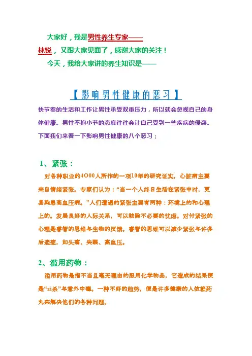 【男性养生专家林锐养生说】影响男性健康的恶习
