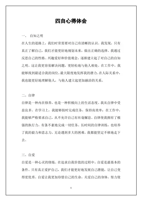 四自心得体会