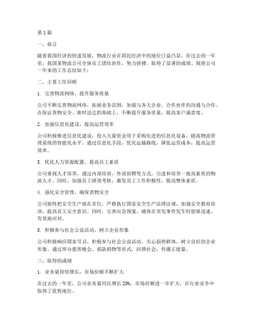 物流公司的工作总结范文(3篇)
