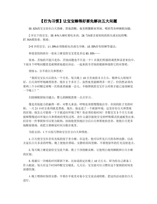 【行为习惯】让宝宝睡得好要先解决五大问题