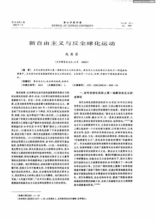 新自由主义与反全球化运动