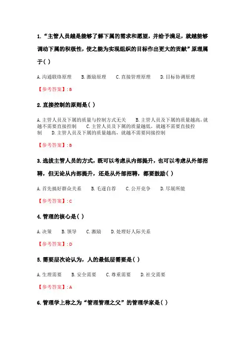 四川大学《管理学原理2425》20春在线作业2.doc