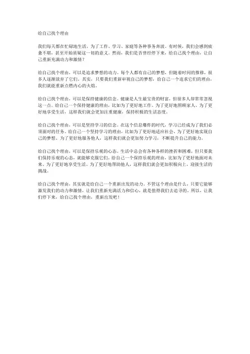 给自己找个理由