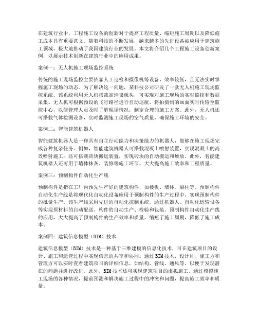工程施工设备创新案例