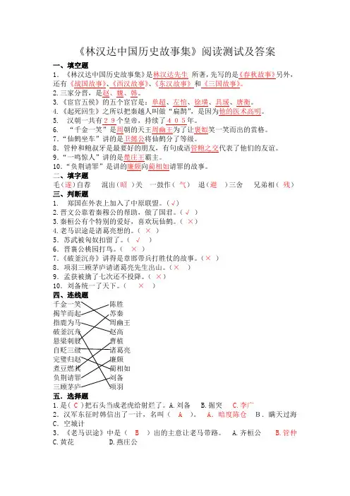 六年级12月《中国历史故事集》测试题及参考答案