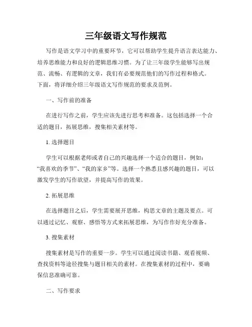 三年级语文写作规范