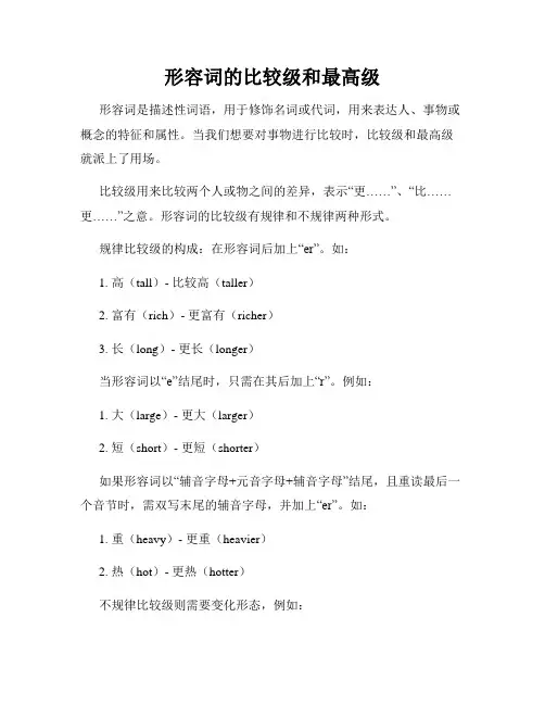 形容词的比较级和最高级