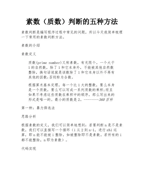 素数(质数)判断的五种方法