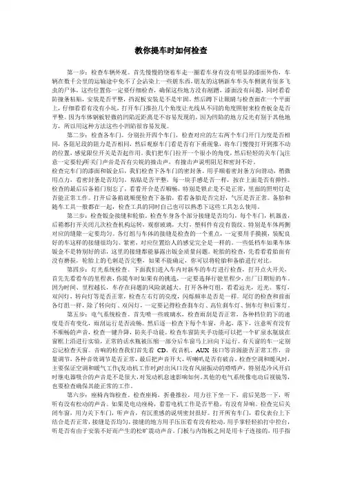 教你提车时如何检查