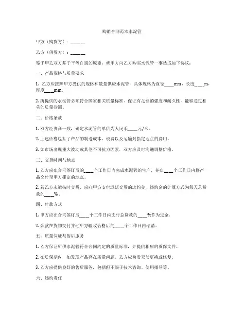 购销合同范本水泥管
