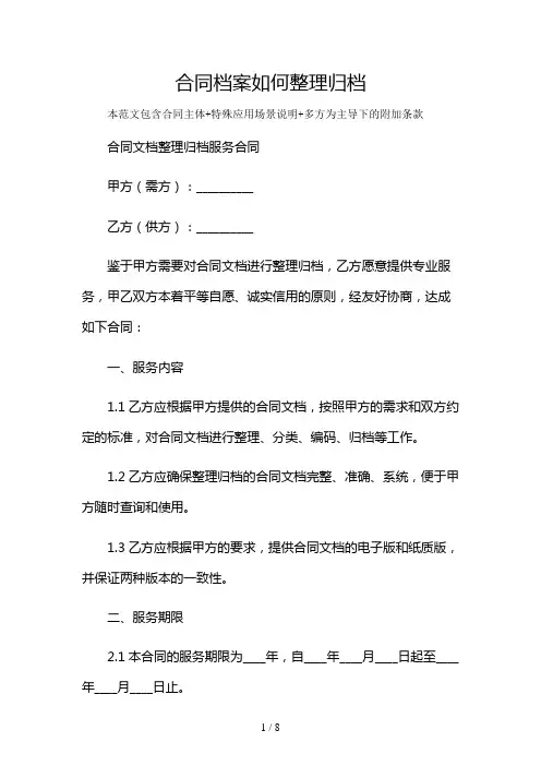 合同档案如何整理归档及多场景使用说明