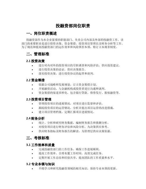 投融资部岗位职责
