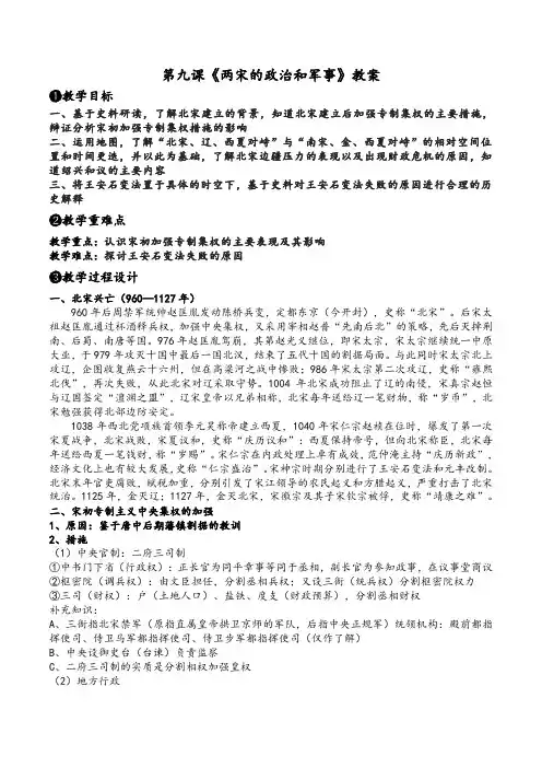 统编版中外历史纲要上第9课《两宋的政治和军事》教案