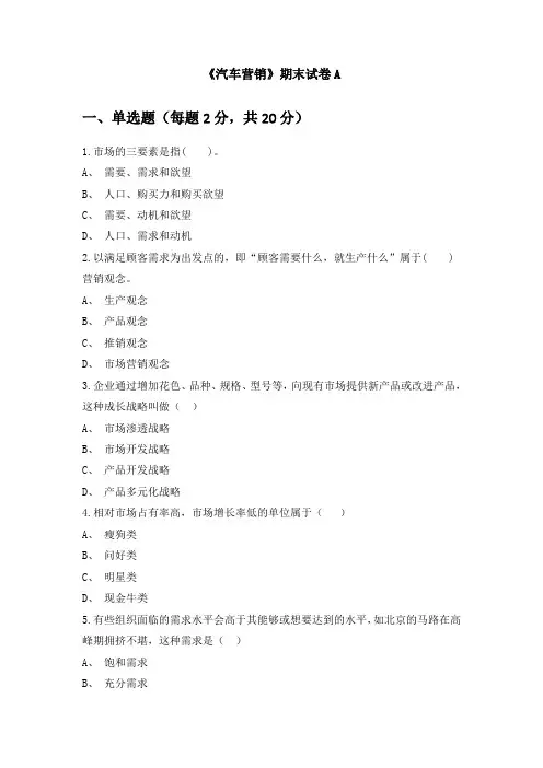 《汽车营销》5套期末考试题带答案 模拟题测试题练习题自测题