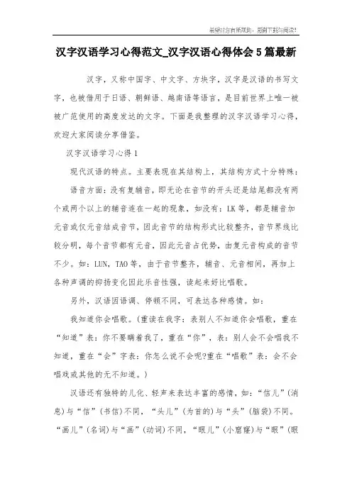 汉字汉语学习心得范文_汉字汉语心得体会5篇最新