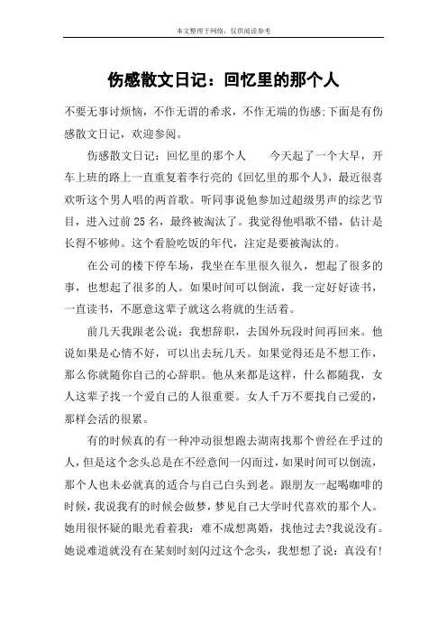 伤感散文日记：回忆里的那个人