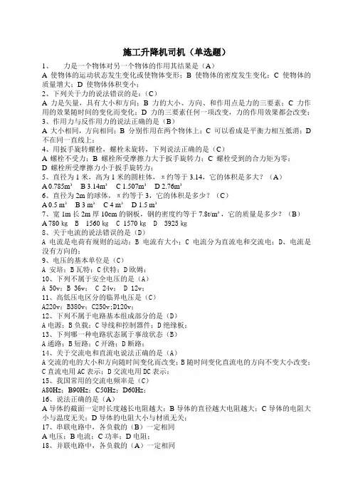 施工升降机司机理论复习题1