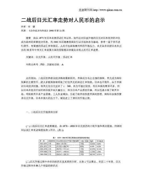 二战后日元汇率走势对人民币的启示