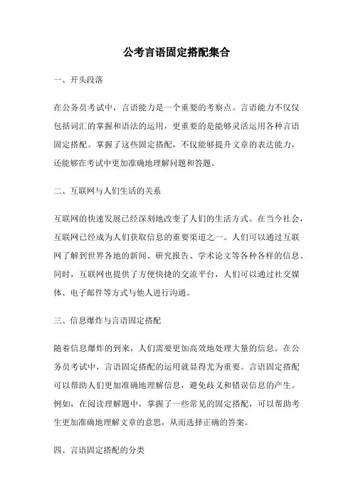 公考言语固定搭配集合