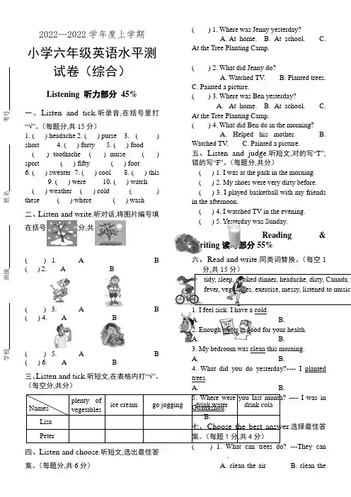 最新版广东版开心学英语六年级上册期末综合卷